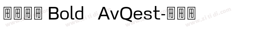 微软雅黑 Bold   AvQest字体转换